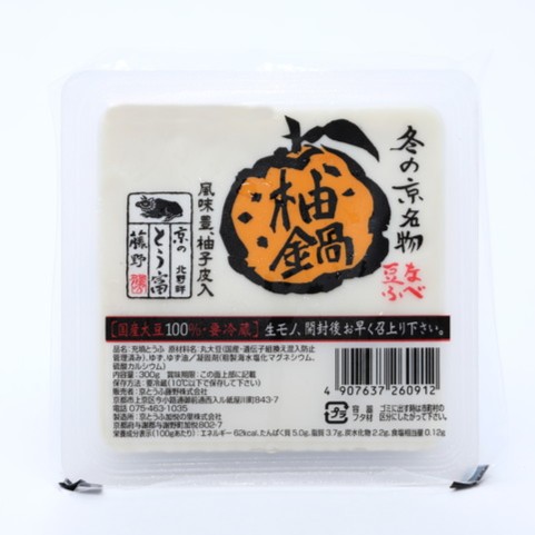 【柚子皮入り鍋とうふ】国産大豆100％使用・充填豆腐